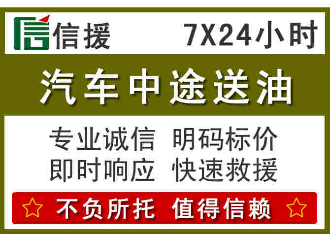 石首汽车救援送柴油