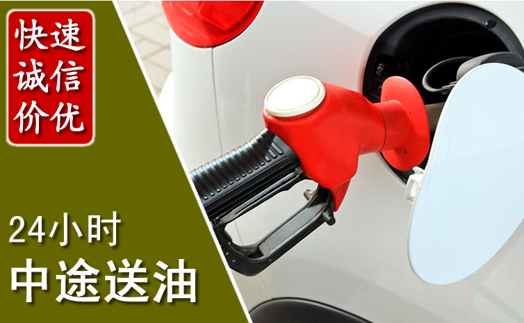 石首中途汽车送防冻液