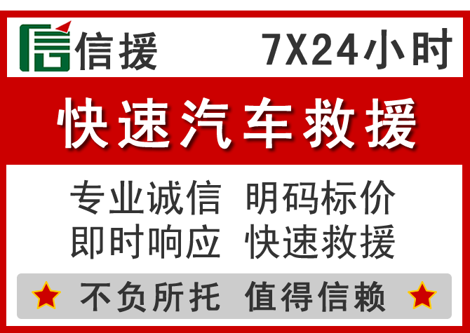  石首信援汽车送油救援电话