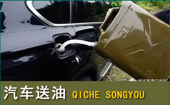石首汽车救援送水案例