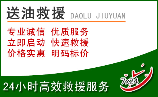 石首道路救援汽车送玻璃水