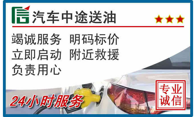 石首高速公路汽车送汽油