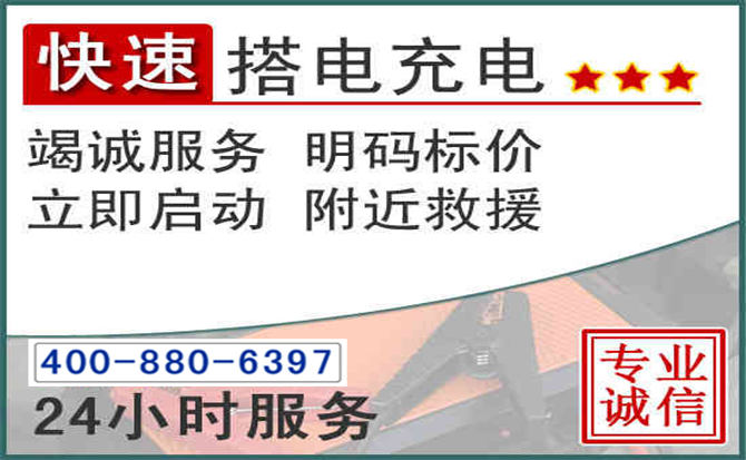石首汽车电瓶搭电电话