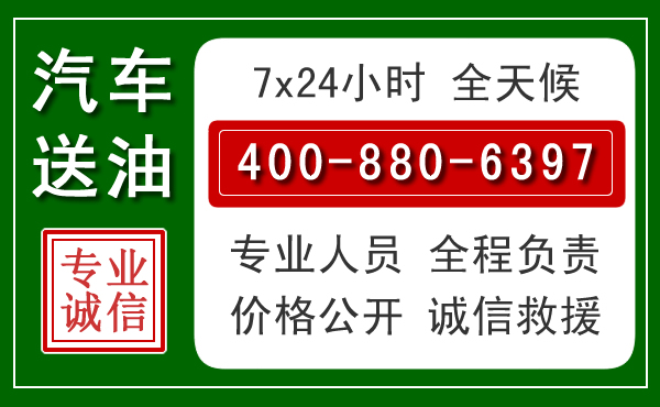 石首汽车送油救援电话